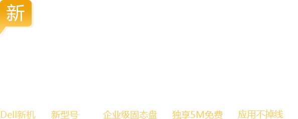 香港服务器租用产品特点及优势说明